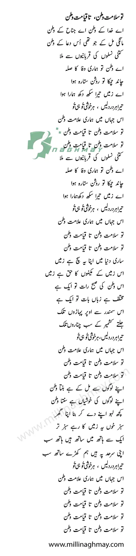 Tu Salamat Watan Ta Qayamat Watan Urdu Lyrics