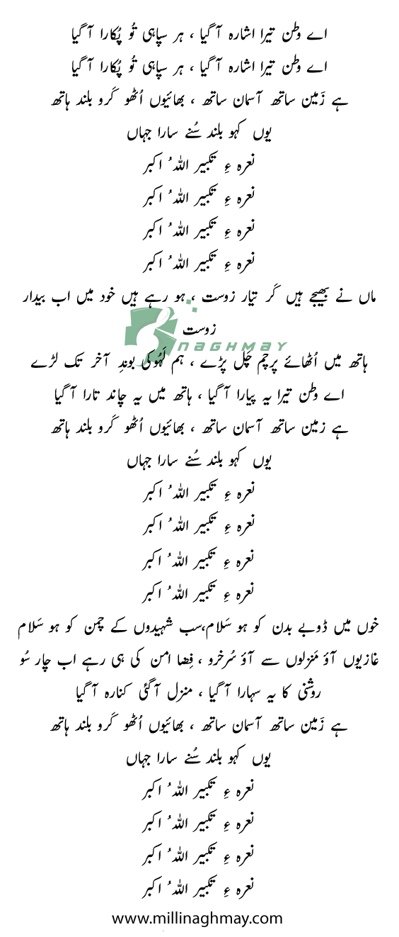 Aye Watan Tera Ishara Aa Gaya Urdu Lyrics