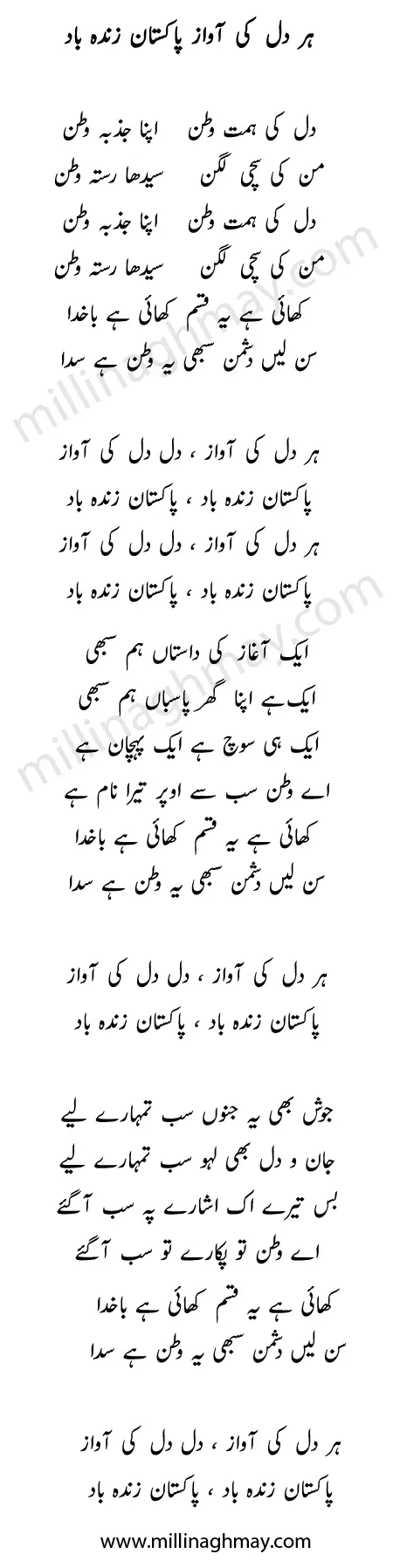 Har Dil Ki Awaz Urdu Lyrics