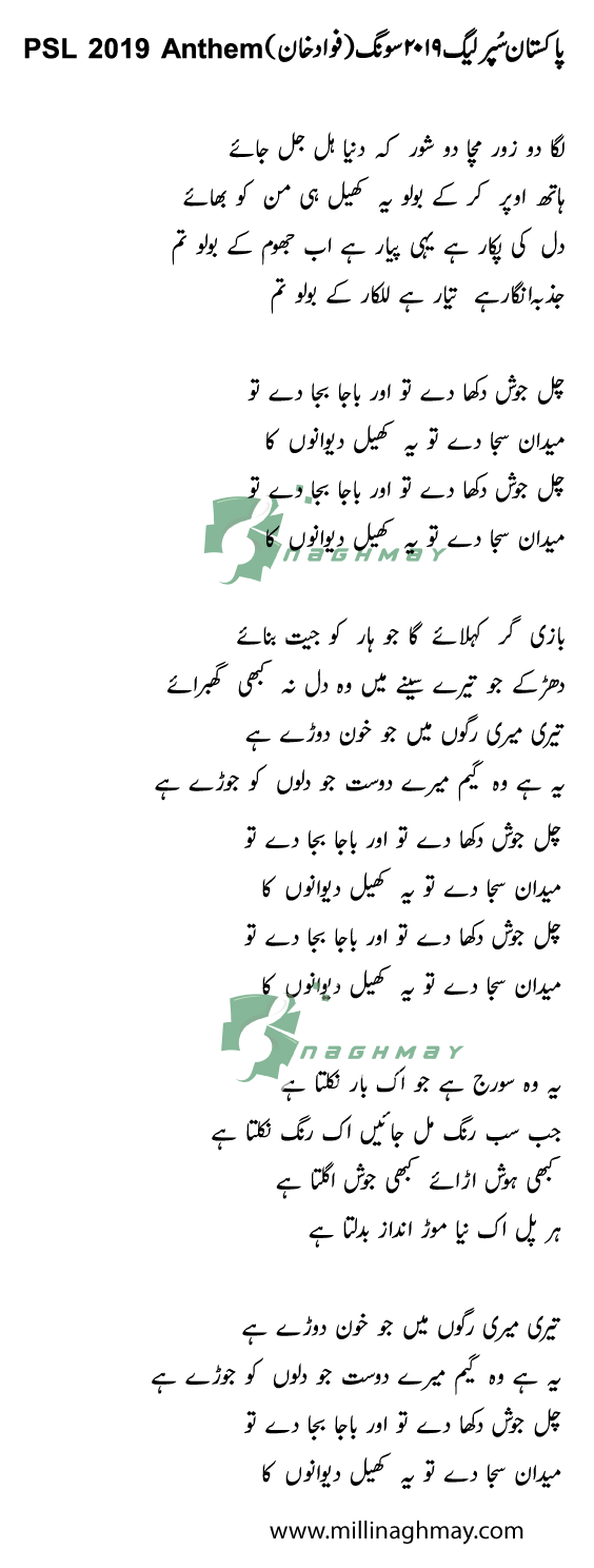 PSL 4 Anthem Urdu Lyrics