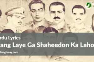 Rang Laye Ga Shaheedon Ka Lahoo Urdu Lyrics