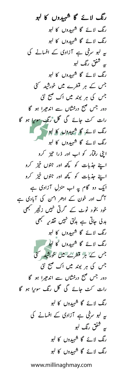Rang Laye Ga Shaheedon Ka Lahu Urdu Lyrics
