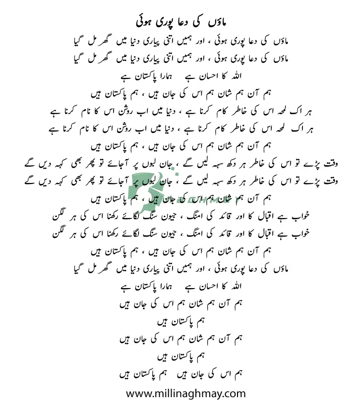Maon Ki Dua Puri Hui Urdu Lyrics