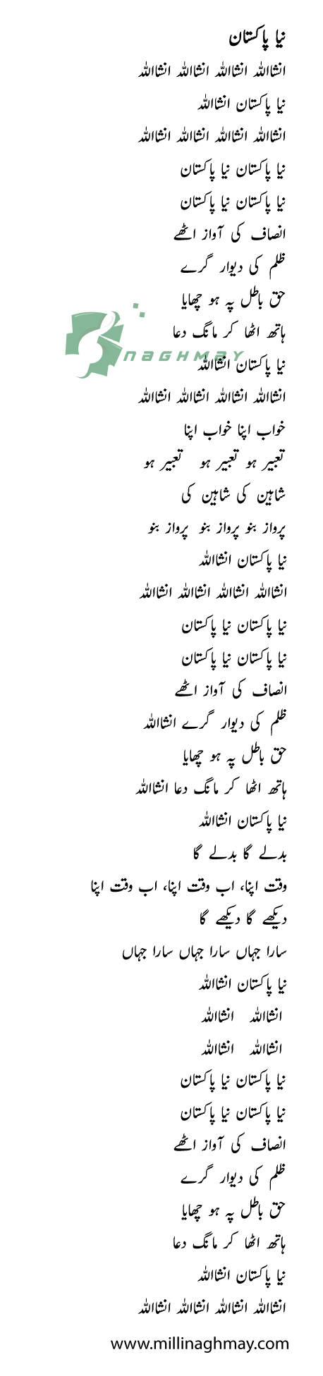 Naya Pakistan Song Lyrics Urdu