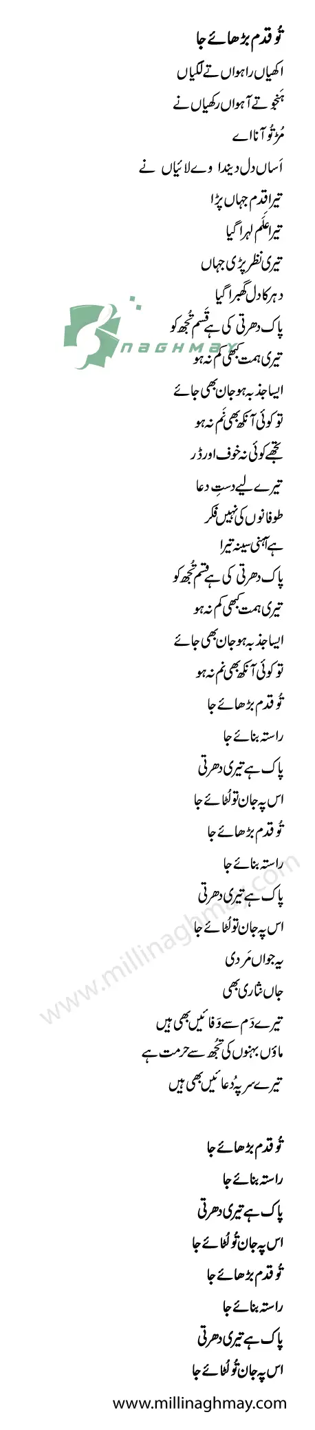 Tu Qadam Barhae Ja Lyrics Urdu