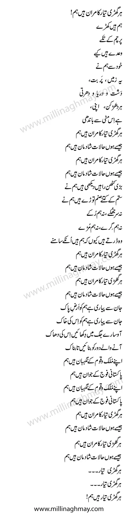 Har Ghari Tayyar Kamran Hain Hum Urdu Lyrics