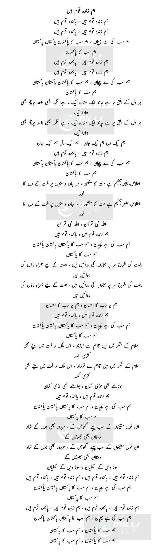 Hum Zinda Qaum Hain Urdu Lyrics
